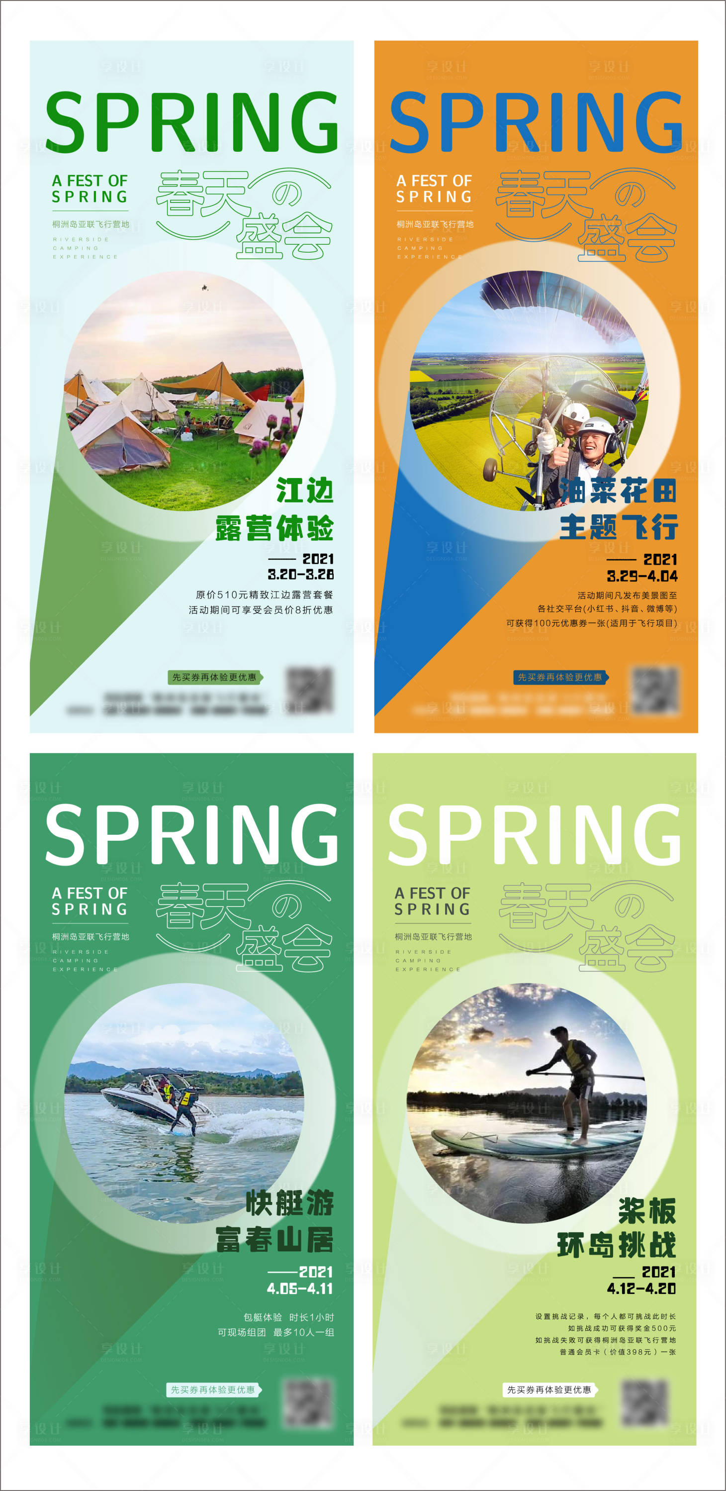 源文件下載【享設計】搜索編號：81410011258026965【地產戶外活動系列海報】