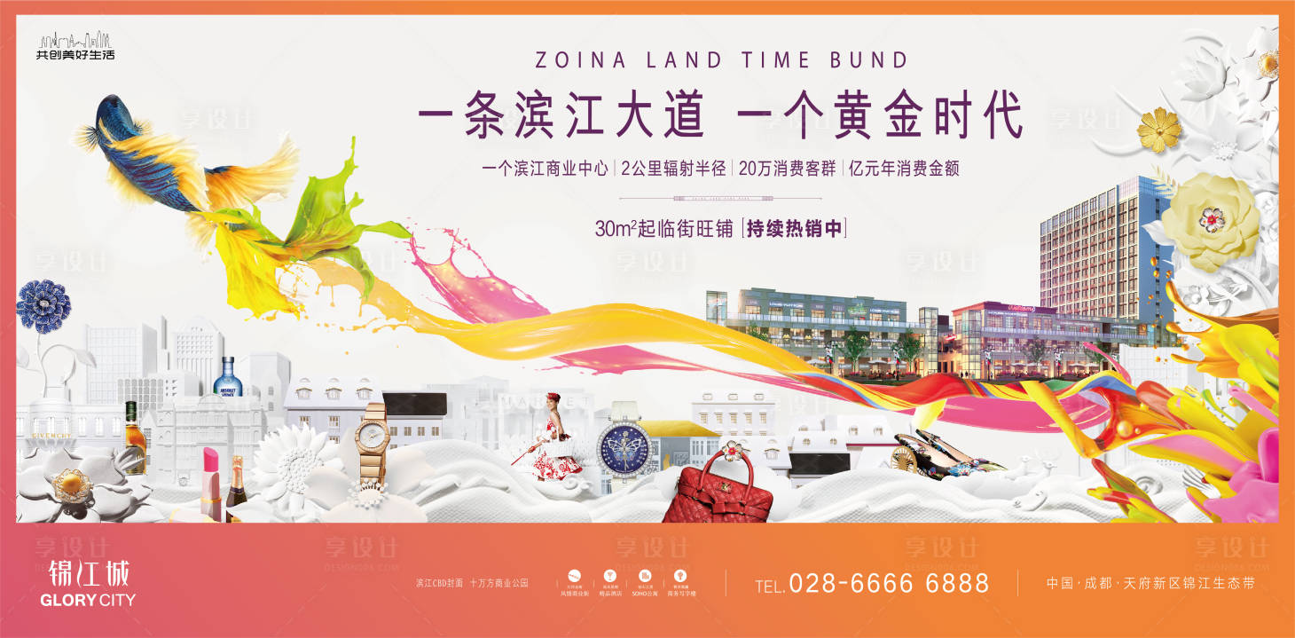 源文件下载【临街商业主形象展板】编号：49430011086526457
