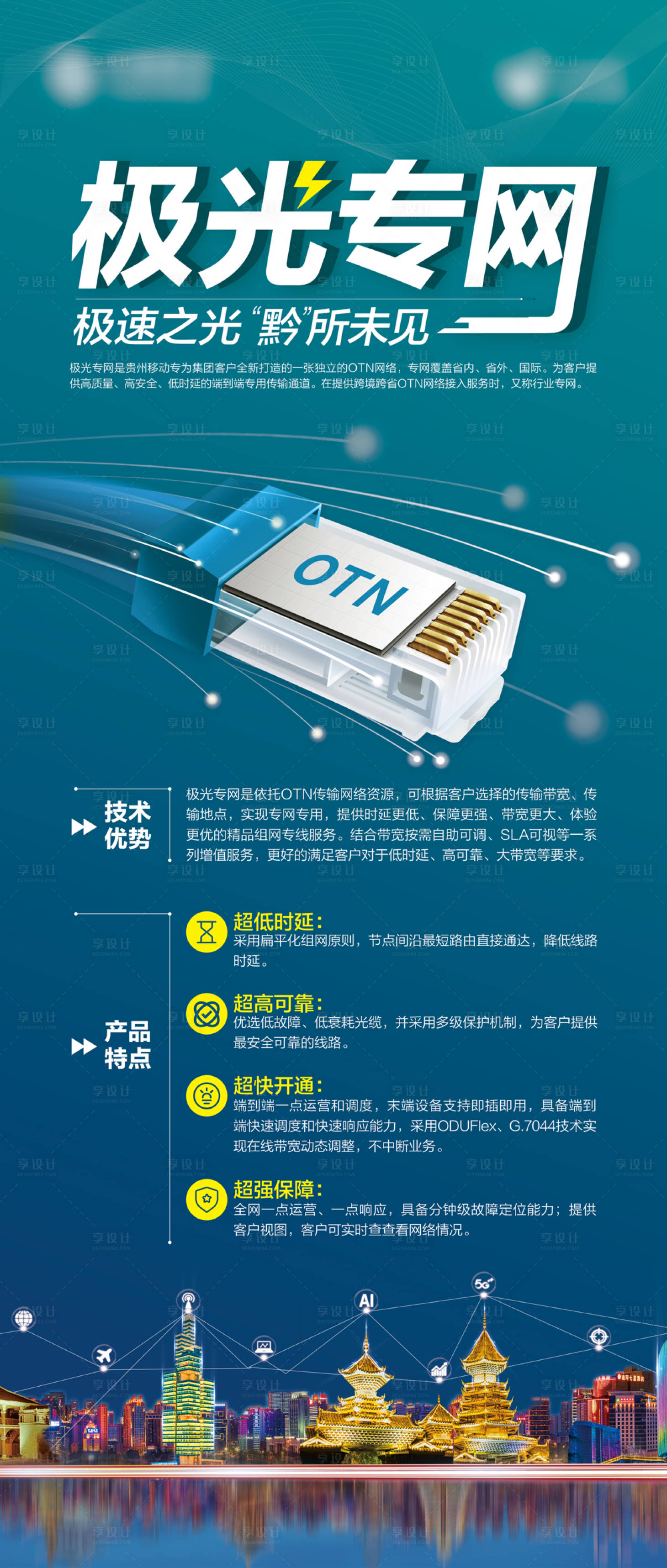 源文件下載【享設計】搜索編號：43340011162645425【極光寬帶海報】