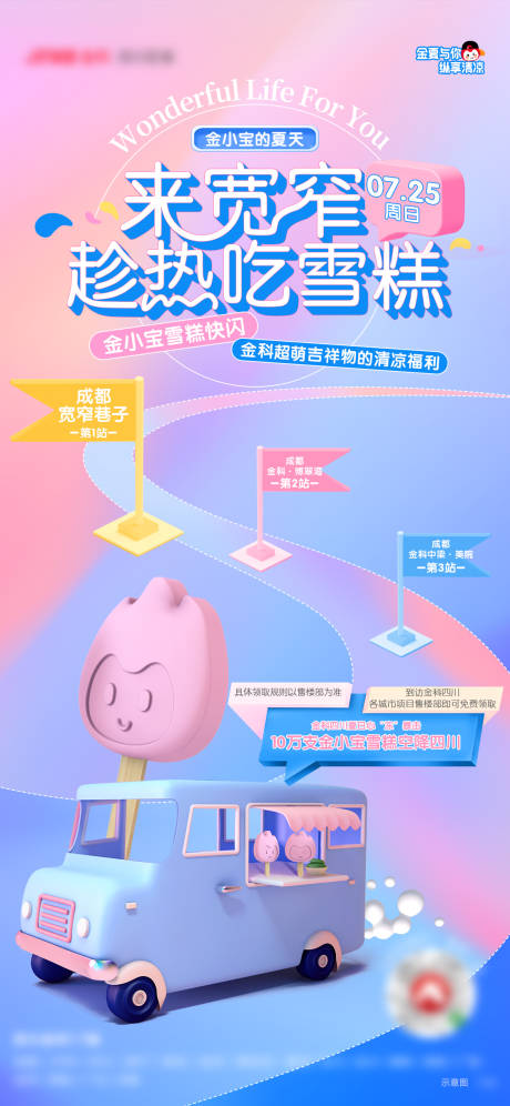 源文件下载【雪糕活动】编号：33680010952339972
