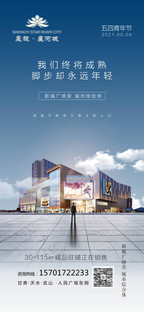 源文件下載【地產商鋪五四青年節節日刷屏】編號：15650011294403226