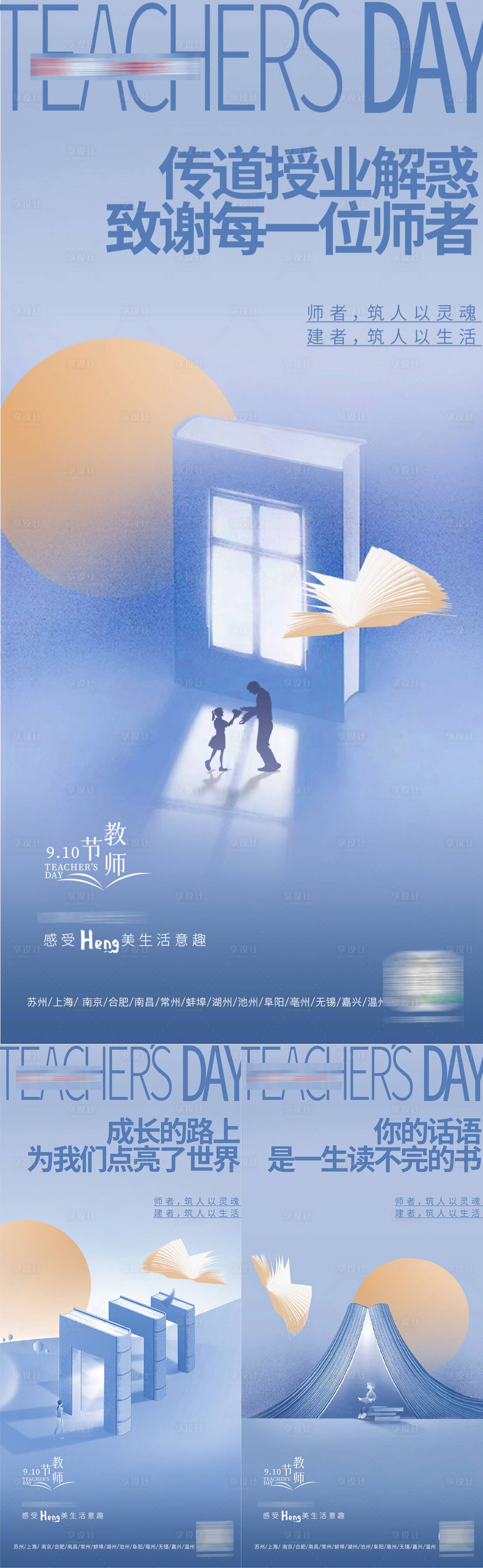 源文件下载【享设计】搜索编号：29940010833717625【教师节系列海报】