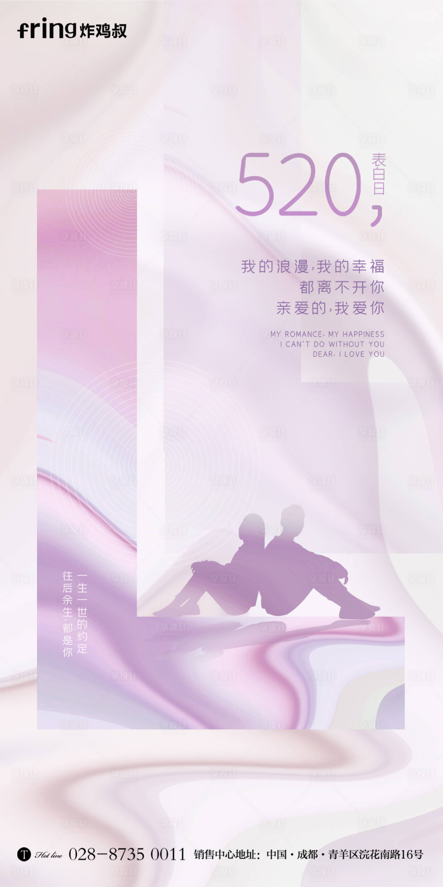 源文件下載【享設計】搜索編號：65440011381712040【520節日海報】