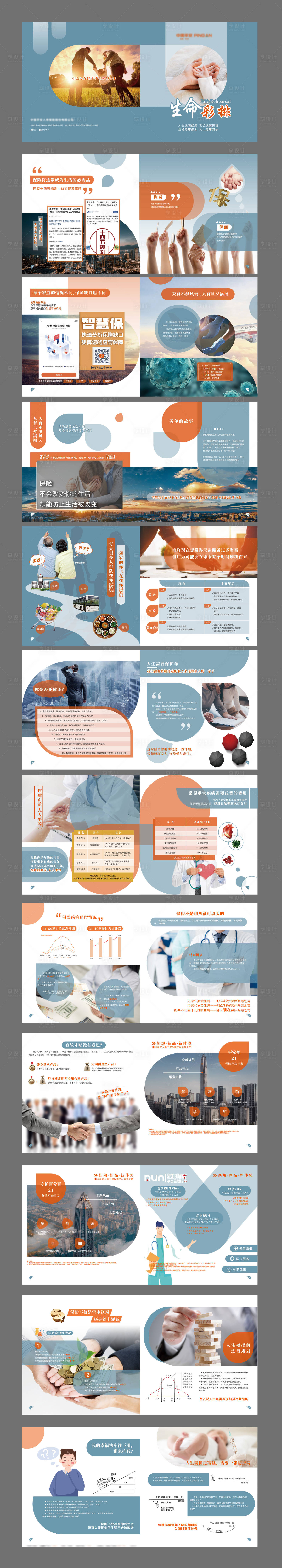 编号：20220701102617969【享设计】源文件下载-医保企业画册设计