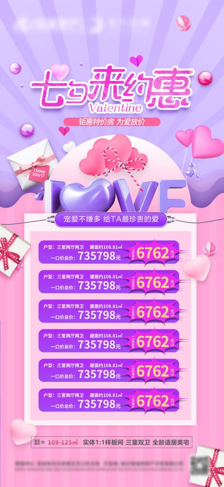 源文件下载【七夕促销特价房海报】编号：94880011132561190