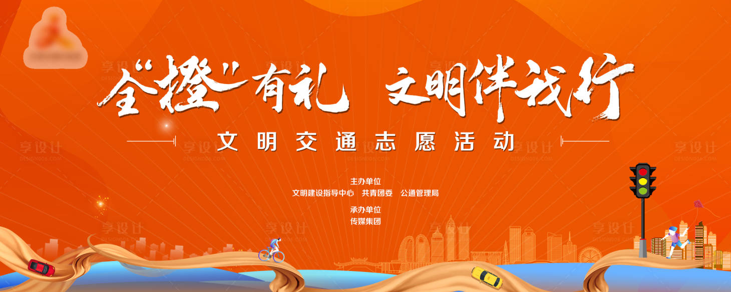 源文件下载【享设计】搜索编号：67850011298918393【交通 】