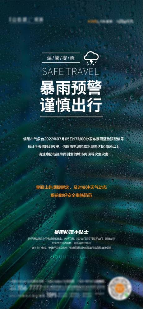 源文件下載【天氣海報】編號：23890011298805068