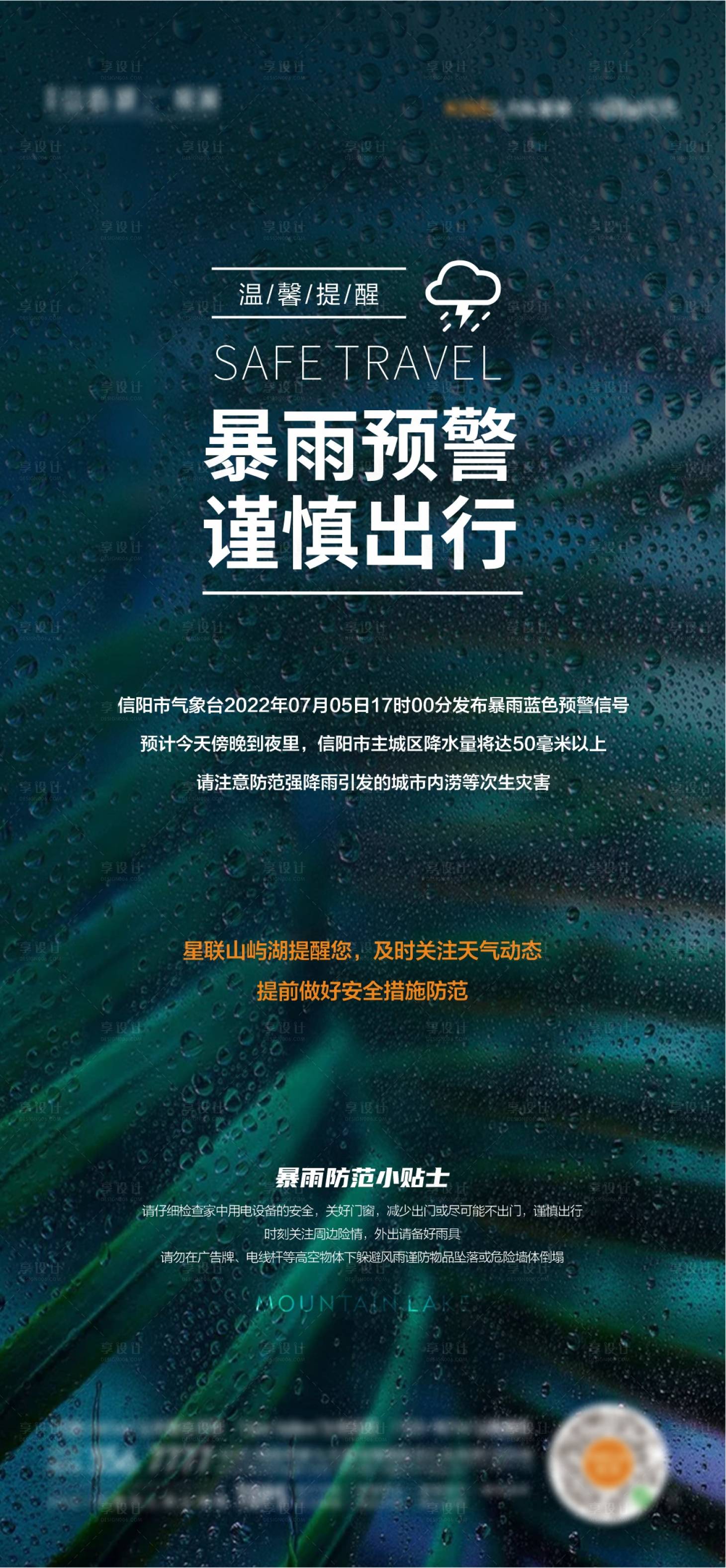 源文件下載【享設(shè)計(jì)】搜索編號(hào)：23890011298805068【天氣海報(bào)】
