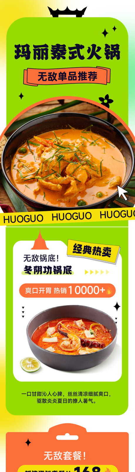 源文件下载【泰式餐饮美食火锅产品营销宣传长图】编号：38970010868865407