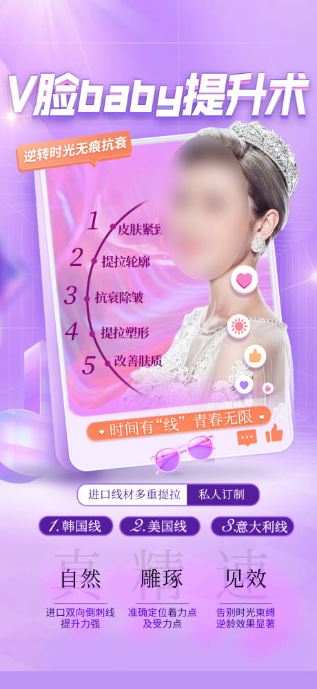源文件下载【医美整形美容活动套餐海报】编号：83020011052162513