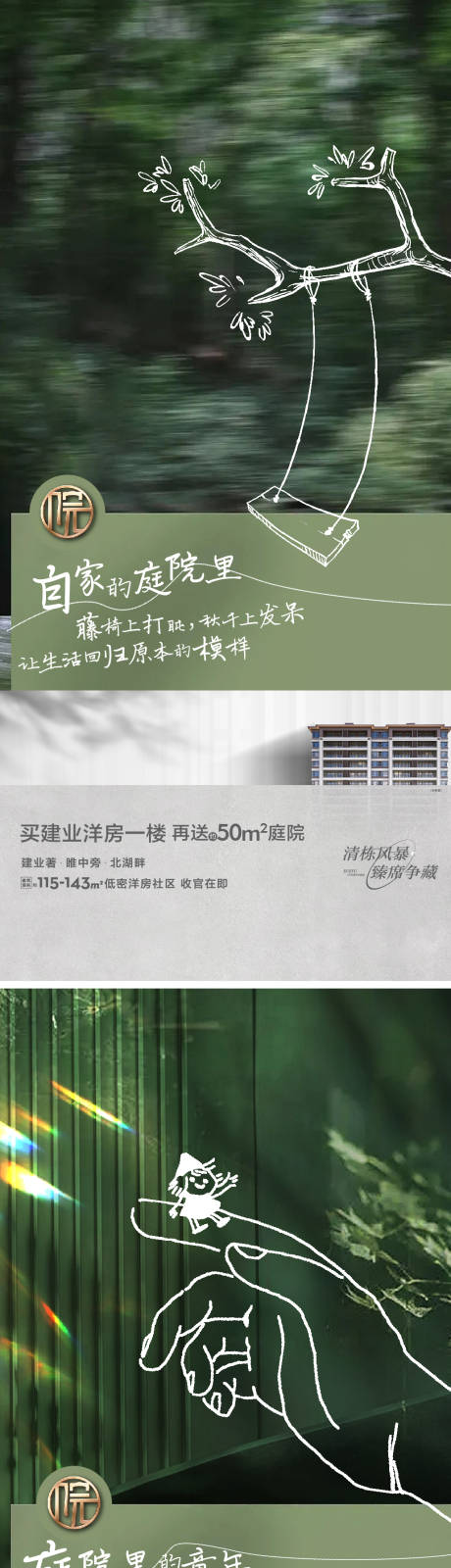 源文件下载【地产庭院景观院子系列海报】编号：83060011373675503