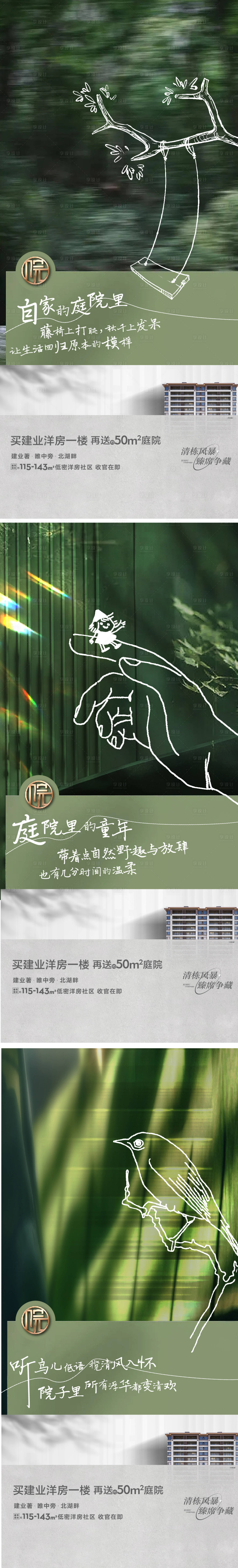 源文件下載【享設計】搜索編號：83060011373675503【地產庭院景觀院子系列海報】