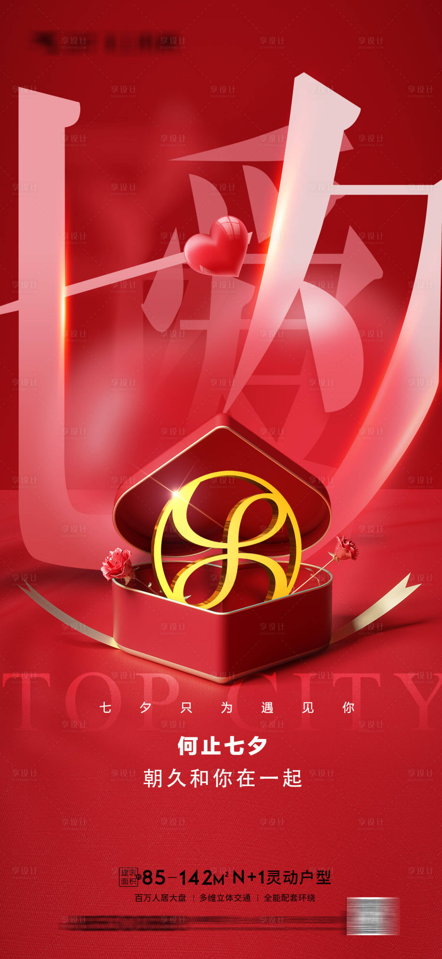 源文件下載【享設(shè)計(jì)】搜索編號：28210010932636025【七夕節(jié)海報(bào)520情人節(jié)海報(bào)】
