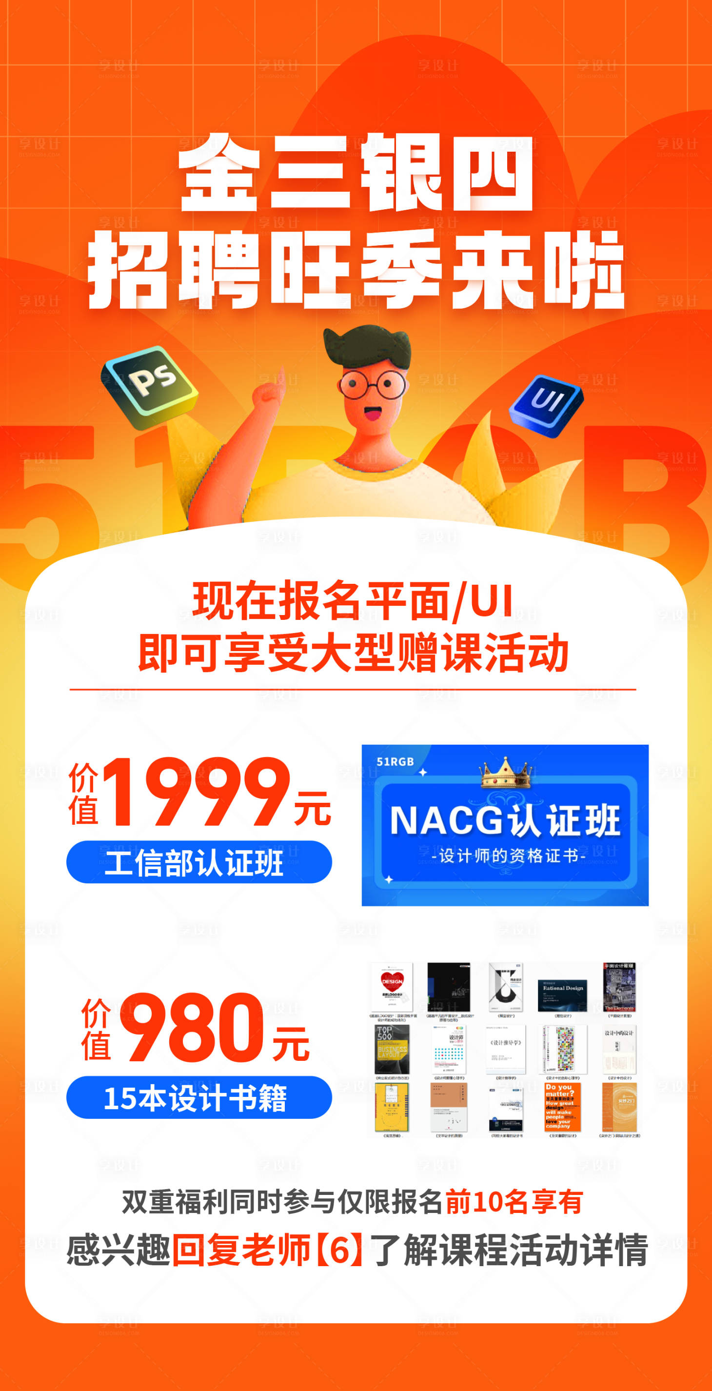 源文件下载【招聘课程活动海报】编号：88480011186358936