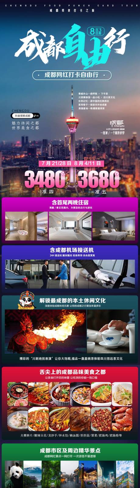 源文件下载【成都自由行】编号：38260011159838803