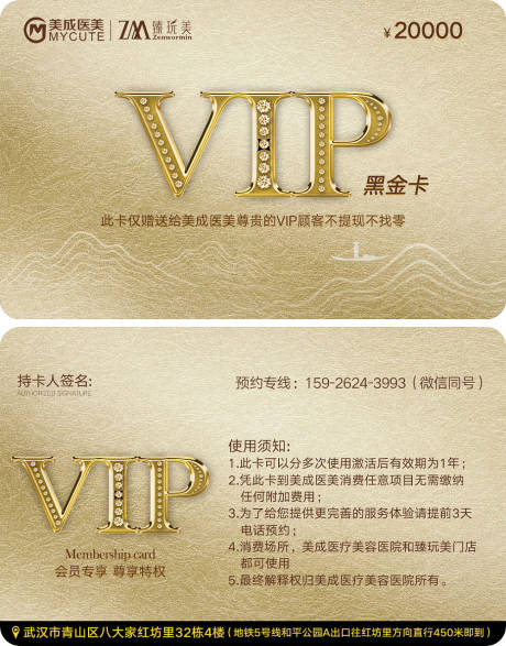 源文件下載【享設計】搜索編號：45220010867245886【醫美VIP卡片】