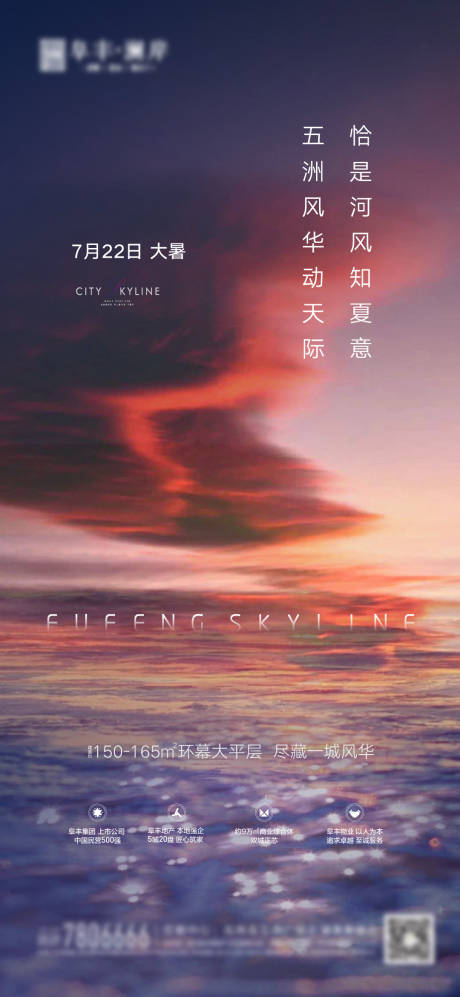 源文件下载【大暑海报】编号：75480011216585100