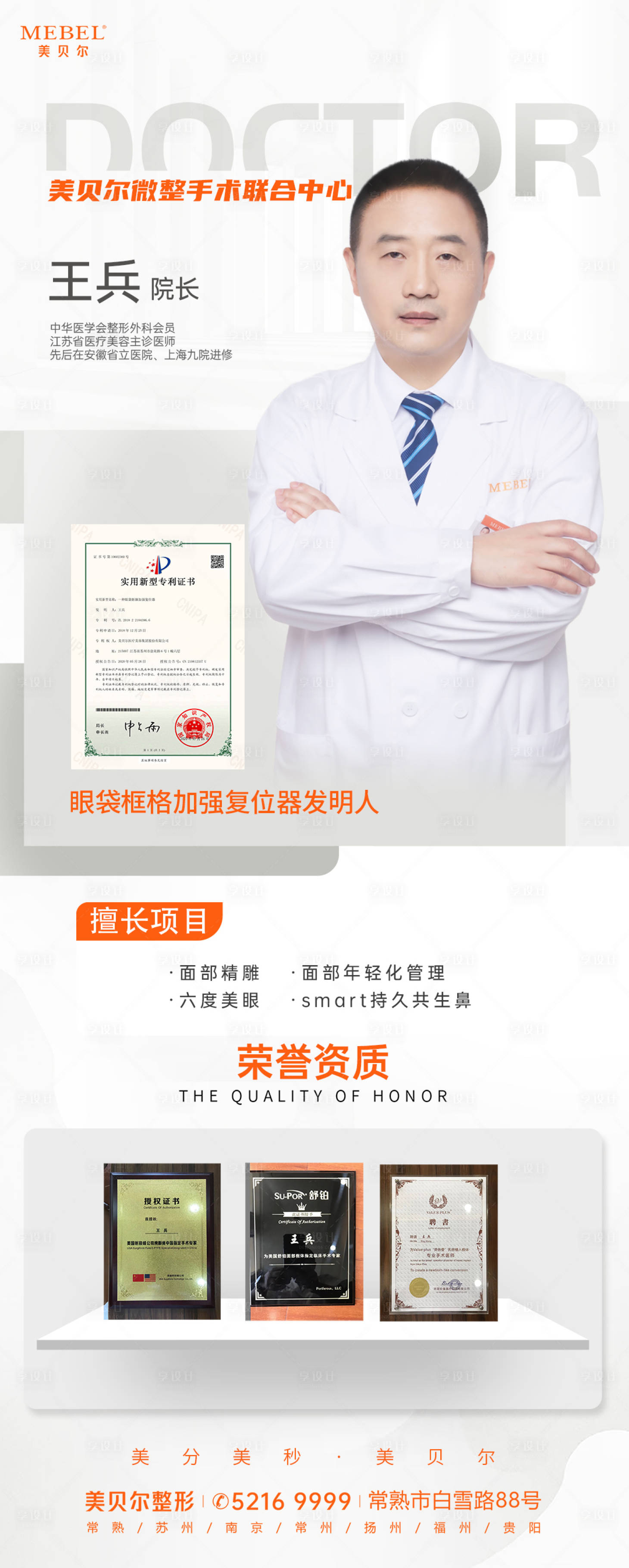 源文件下载【享设计】搜索编号：58650011050426166【医美专家介绍】