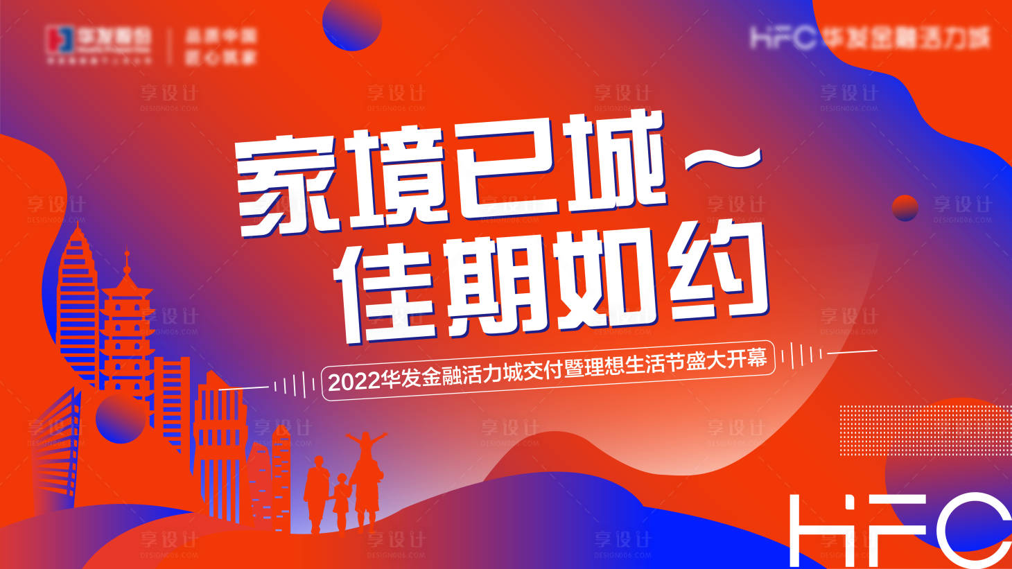 源文件下載【享設計】搜索編號：40340011097391179【地產時尚現代交付主畫面】