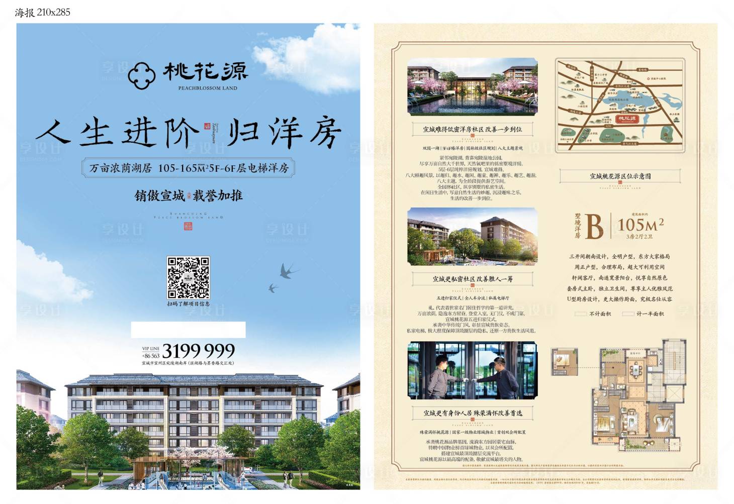 源文件下載【享設(shè)計】搜索編號：49740011200063866【地產(chǎn)洋房單頁】