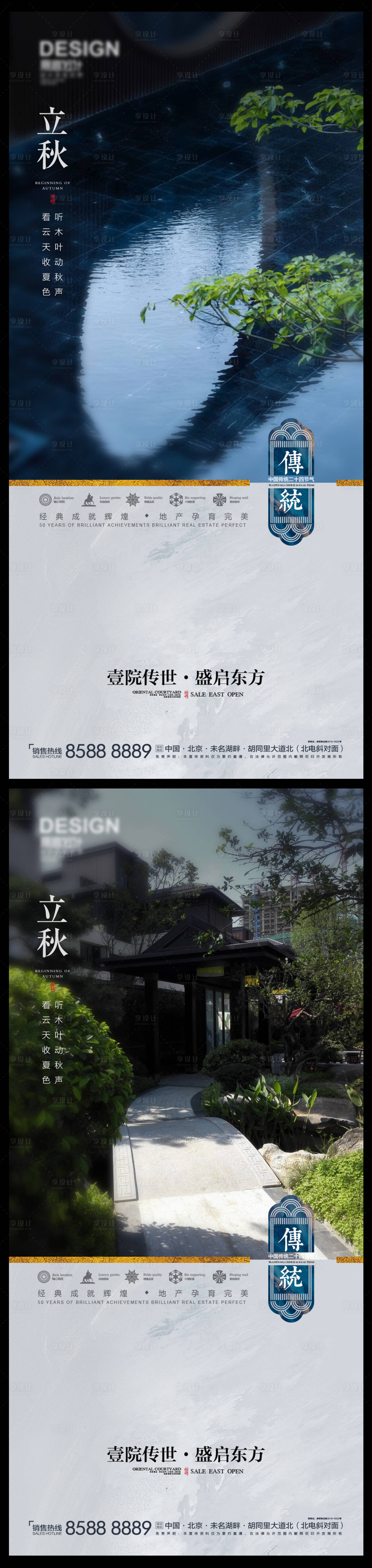 源文件下载【立秋海报】编号：98410011386042408