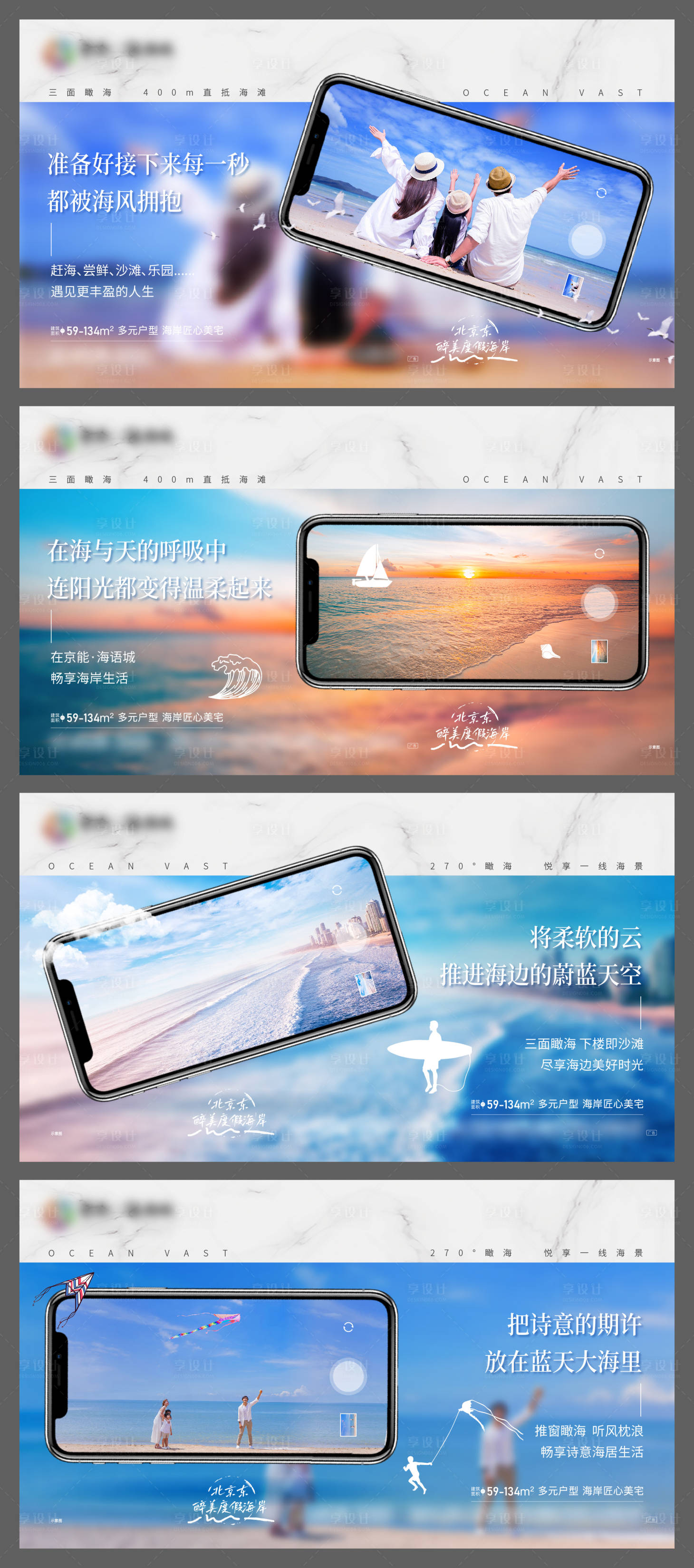 源文件下载【地产海边文旅海报】编号：72420011358277423