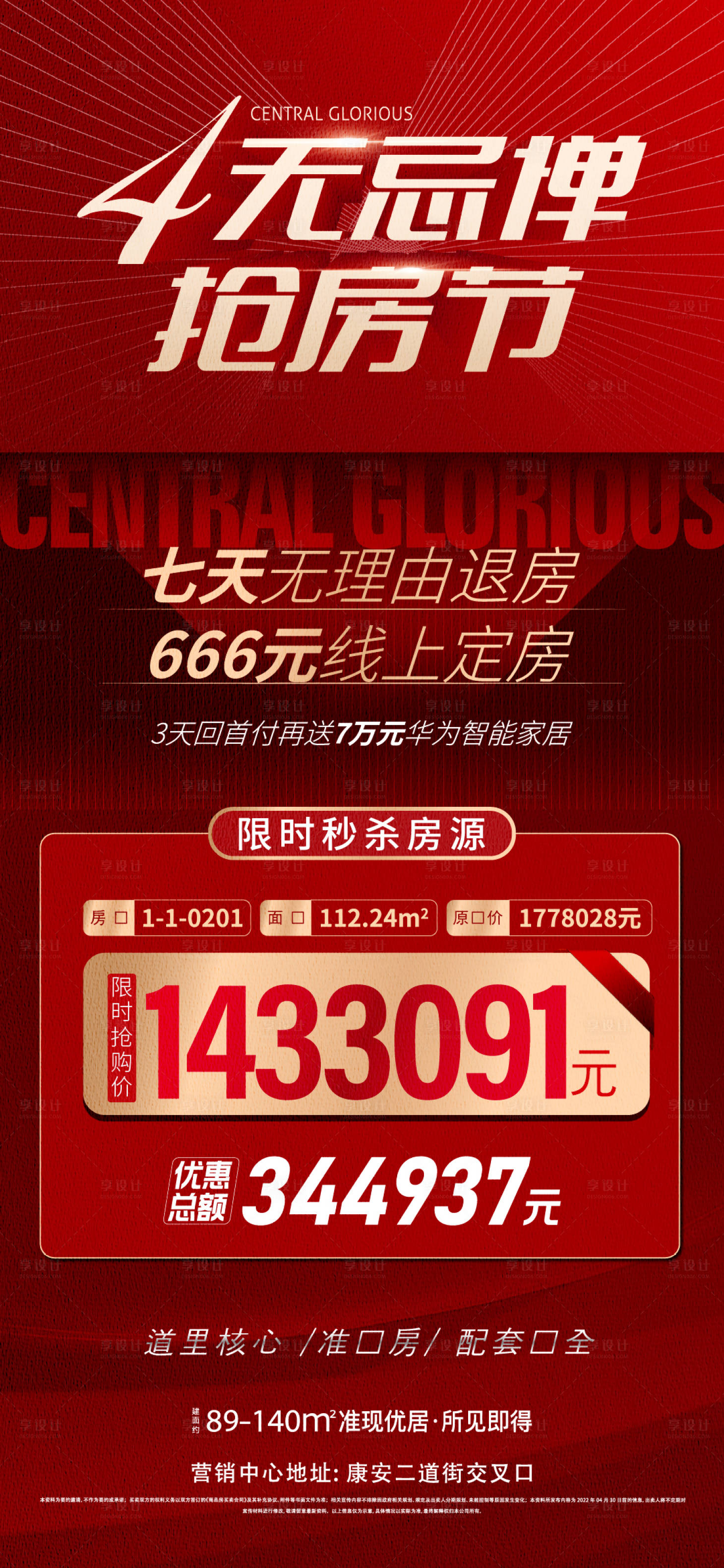 源文件下载【享设计】搜索编号：32680011182732730【地产促销海报】