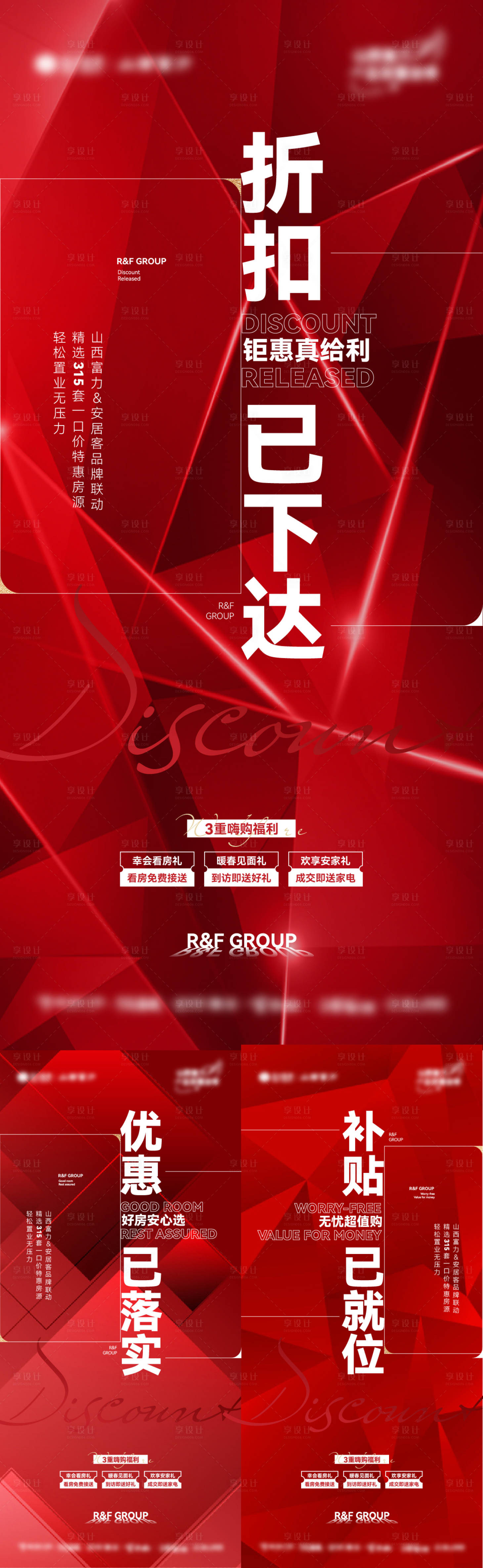 源文件下载【享设计】搜索编号：37900011153343347【地产热销促销海报】