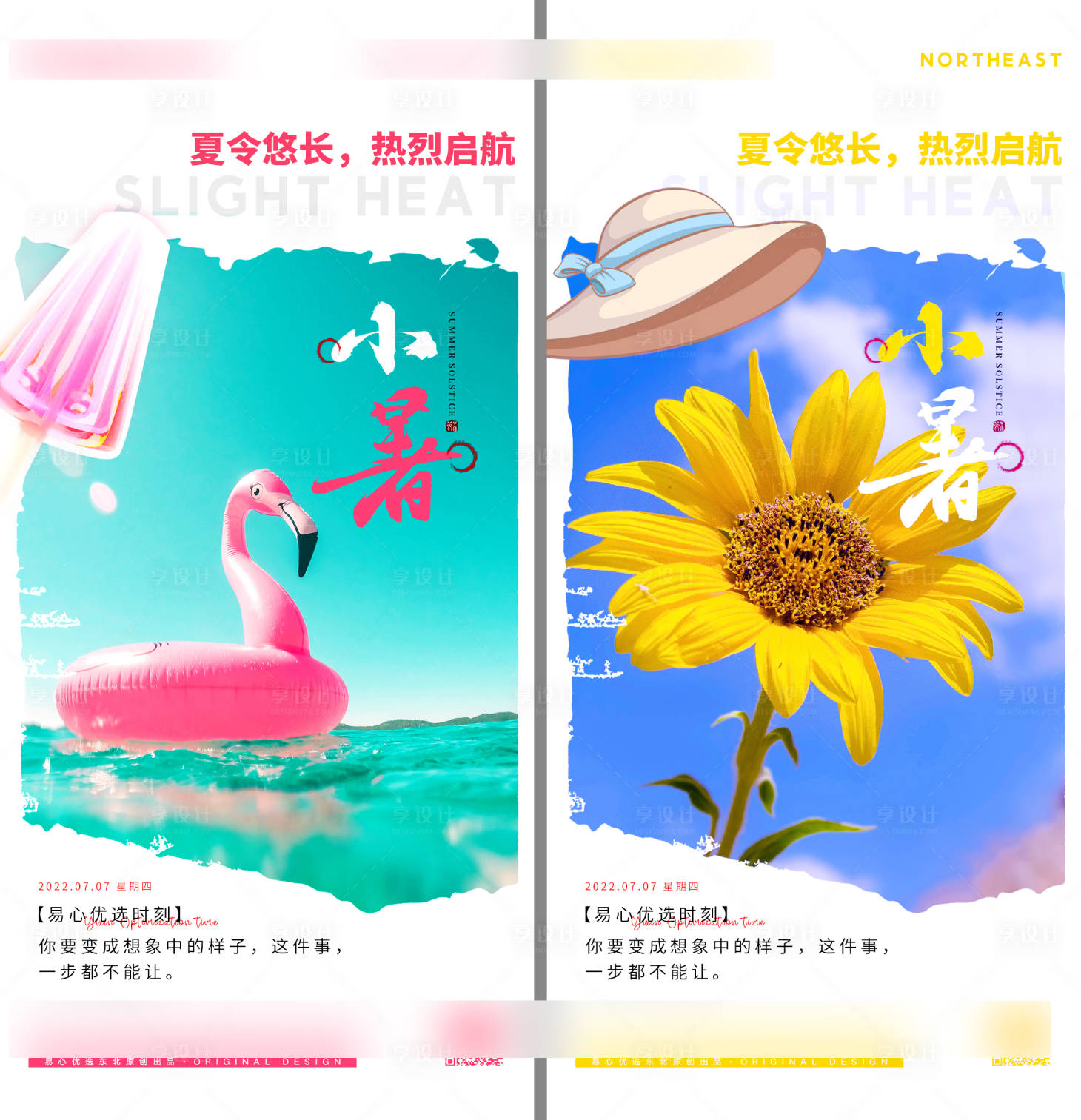 源文件下载【享设计】搜索编号：54060011004822022【小暑节气海报】