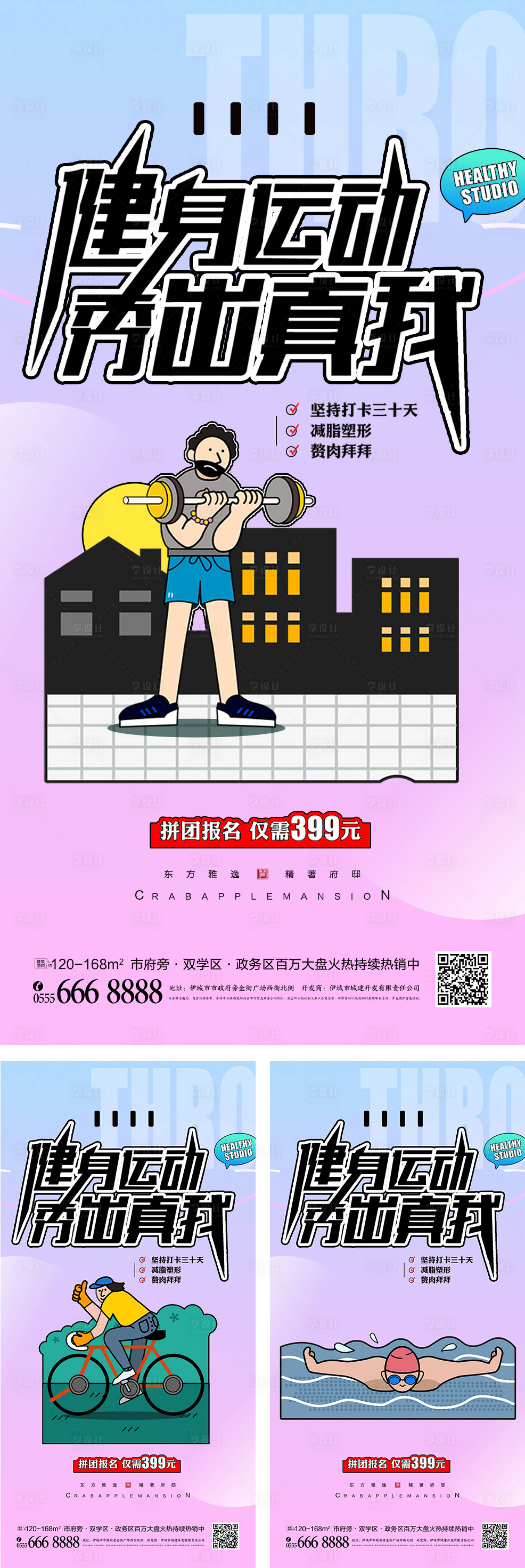 源文件下载【全民健身日插画宣传海报】编号：85920010984481910