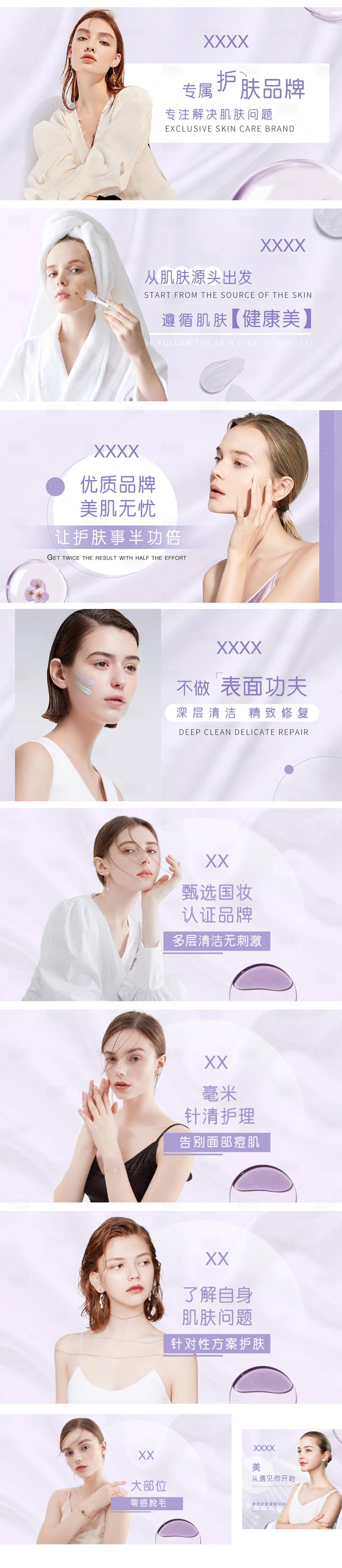 源文件下載【享設(shè)計(jì)】搜索編號(hào)：91920011228255605【大眾點(diǎn)評(píng)美團(tuán)美容科技感紫色輪播圖】