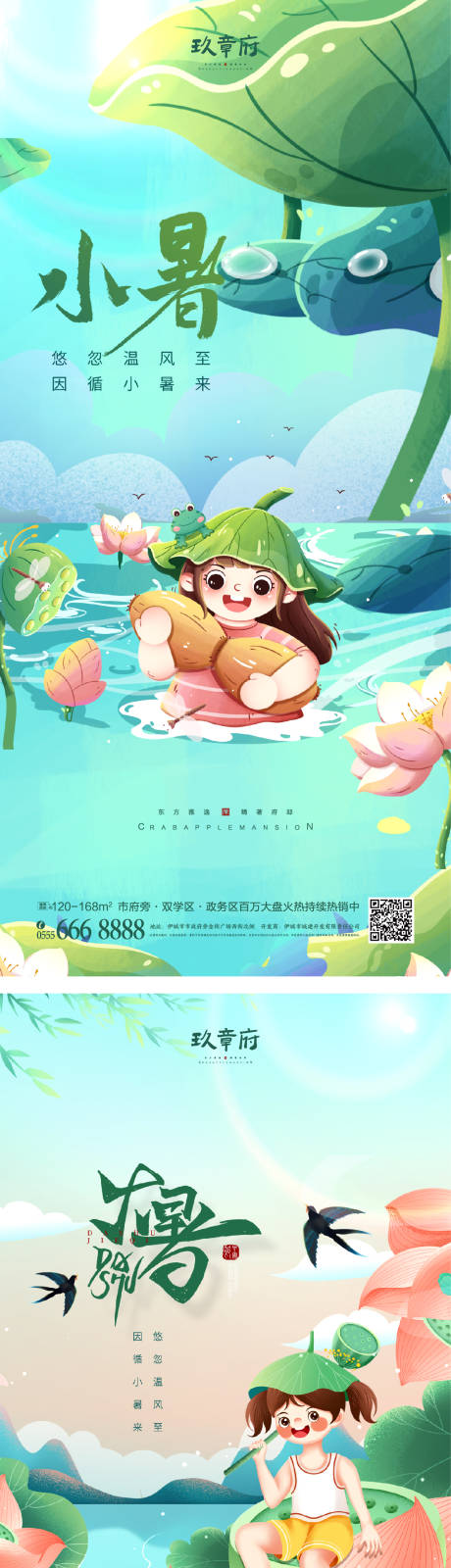 源文件下载【小暑大暑海报】编号：20220704084450349