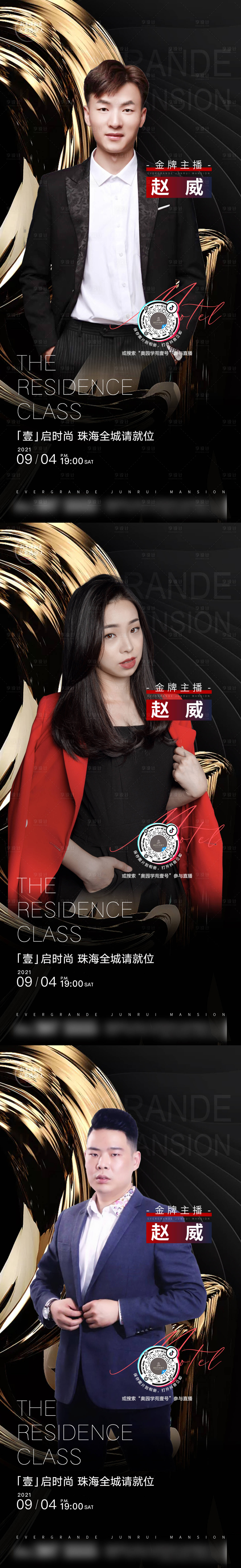 源文件下載【享設計】搜索編號：83220011114271014【地產直播專場海報】