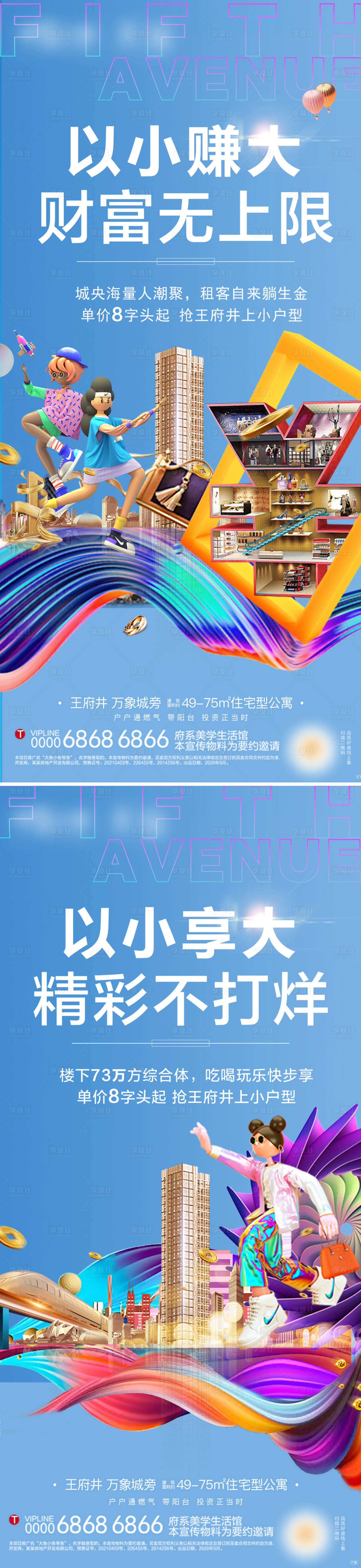 源文件下載【享設計】搜索編號：40330011124505561【地產公寓系列海報】
