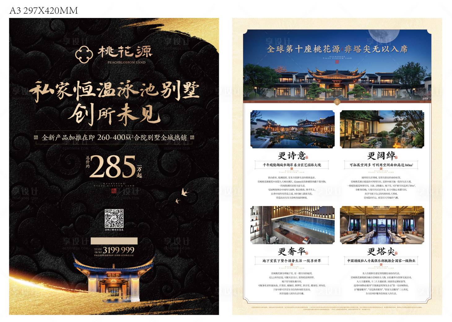 源文件下载【地产  】编号：96400011200038717