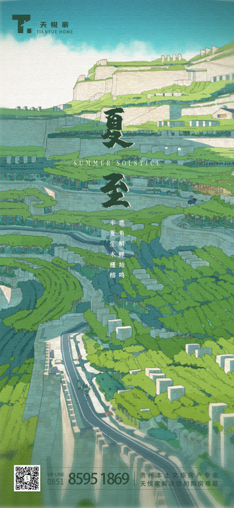 源文件下载【夏至海报】编号：11020011179145983