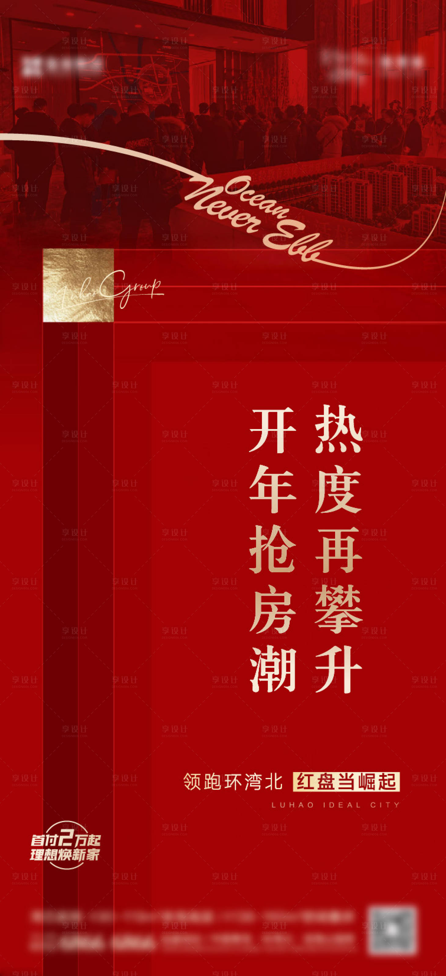 源文件下载【享设计】搜索编号：33290011084152210【地产热销海报】