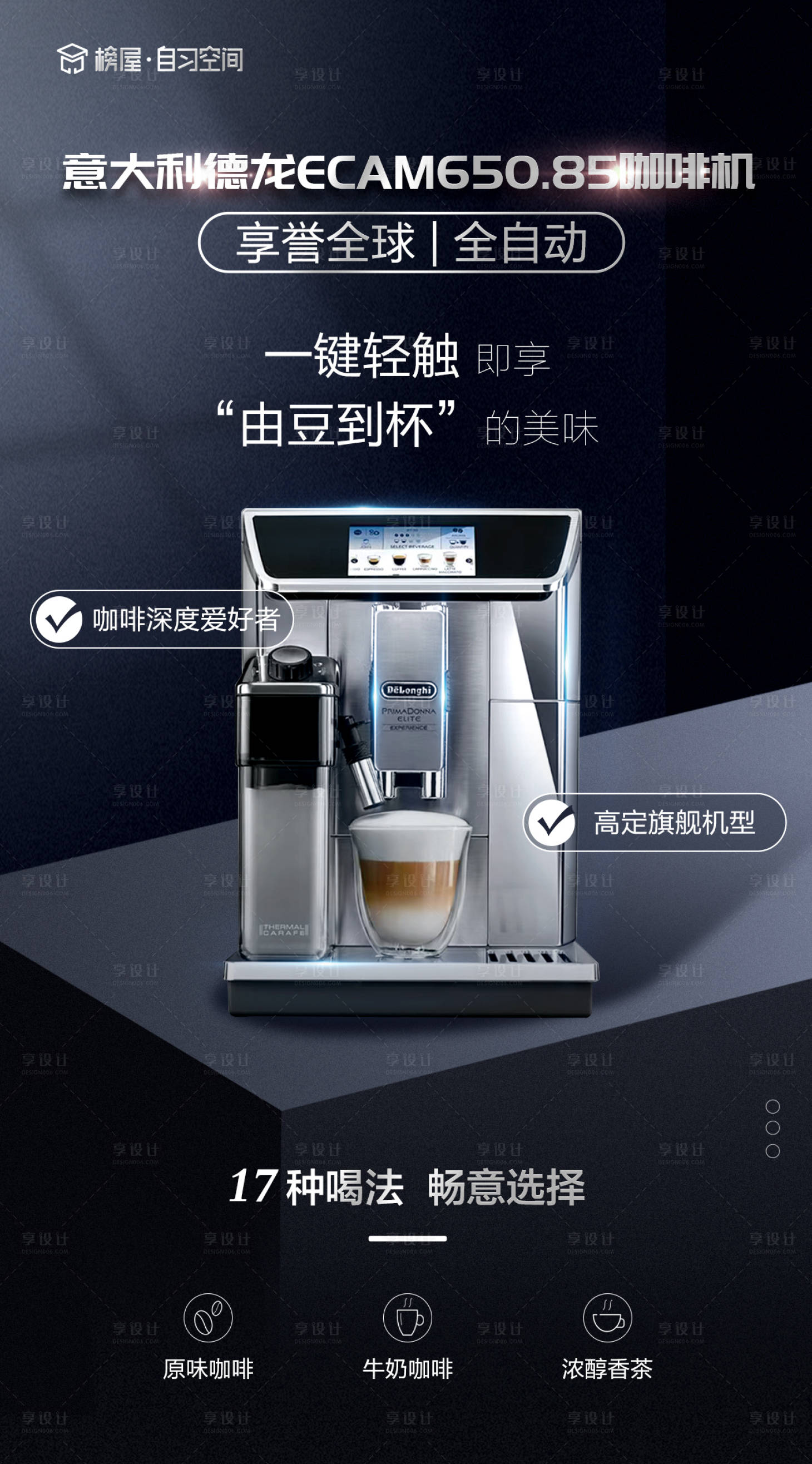 源文件下载【享设计】搜索编号：49900011363451953【自动咖啡机海报】