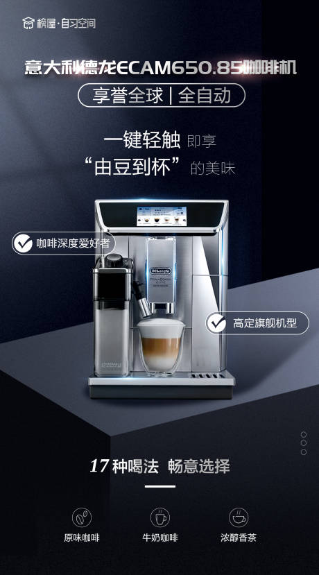 编号：20220730105915357【享设计】源文件下载-自动咖啡机海报