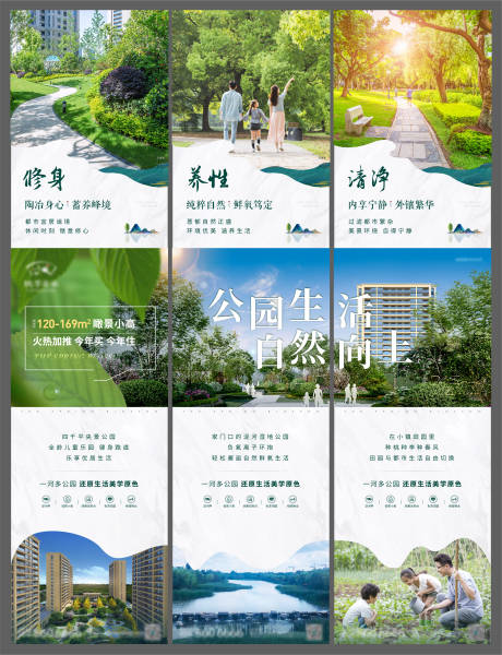 源文件下载【地产园林价值点三宫格】编号：83360011261133130