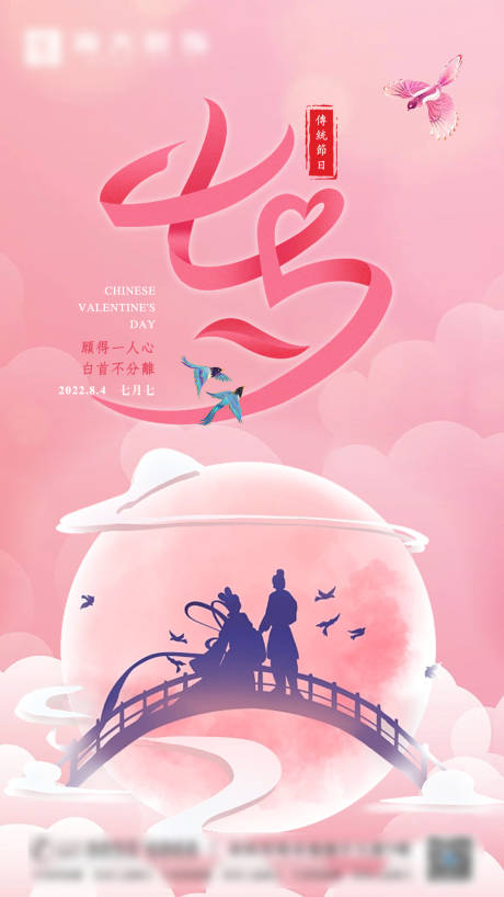 源文件下载【七夕节海报】编号：26400011355234852