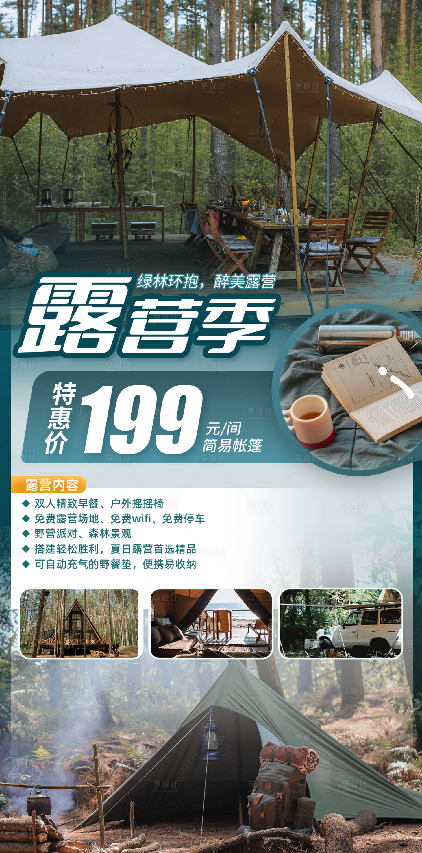 源文件下載【享設(shè)計(jì)】搜索編號(hào)：54840010984027825【露營(yíng)季】