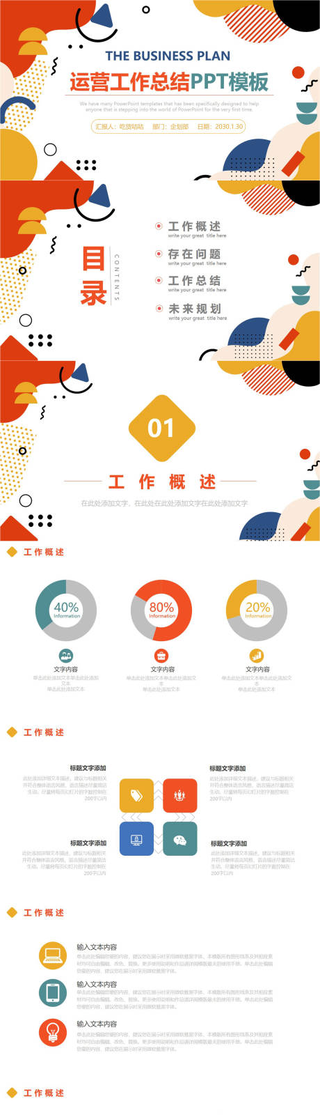 源文件下载【工作总结PPT】编号：89990011281988685