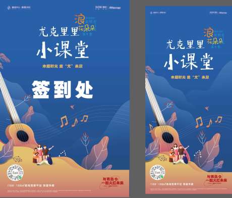 源文件下载【地产暖场尤克里里活动】编号：26020011033712866
