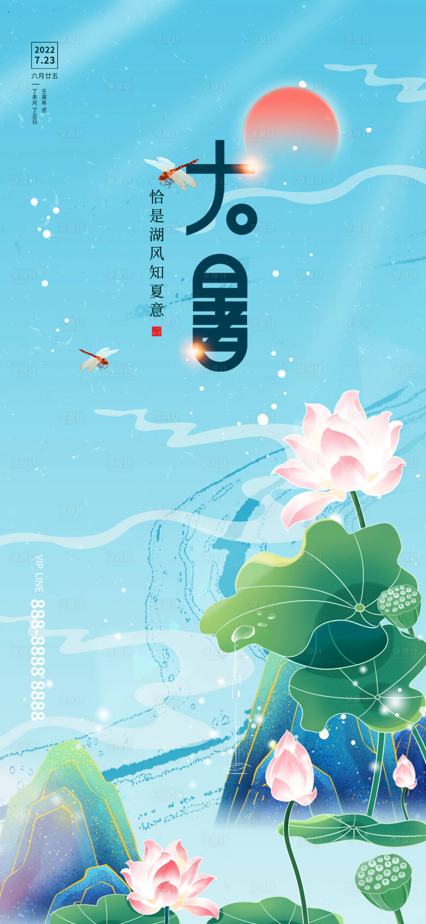 源文件下載【享設計】搜索編號：36060011078197362【大暑節氣海報】