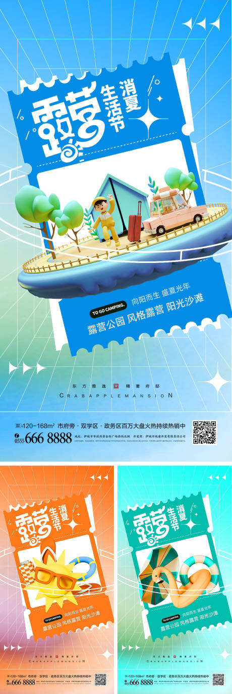 源文件下载【简约3D元素露营海报】编号：54630010910529412
