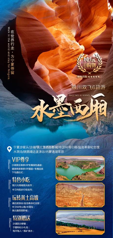 源文件下载【享设计】搜索编号：49300011157696785【西北青海旅游海报】