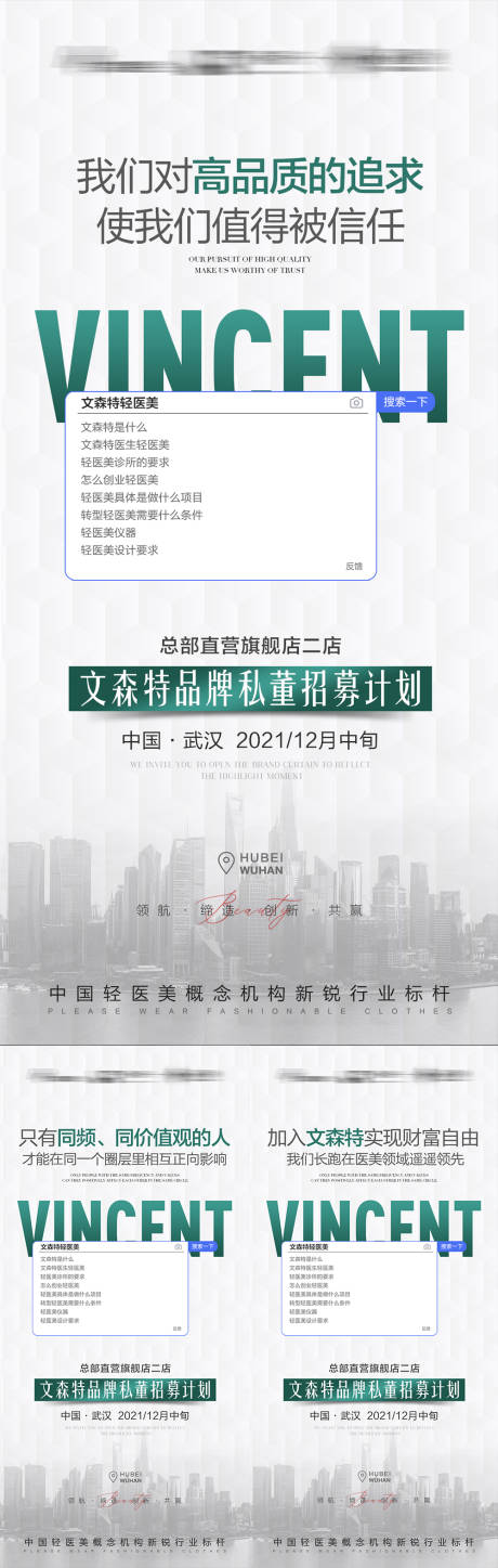 源文件下载【医美招商海报】编号：22650011062368279