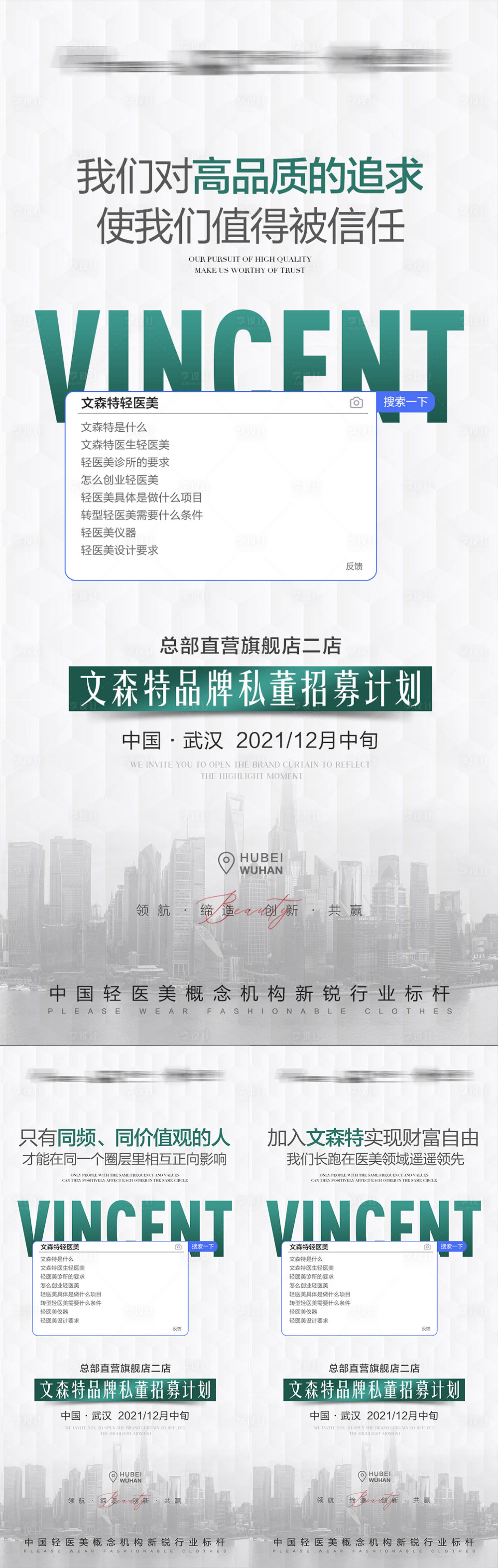 源文件下載【享設計】搜索編號：22650011062368279【醫美招商海報】