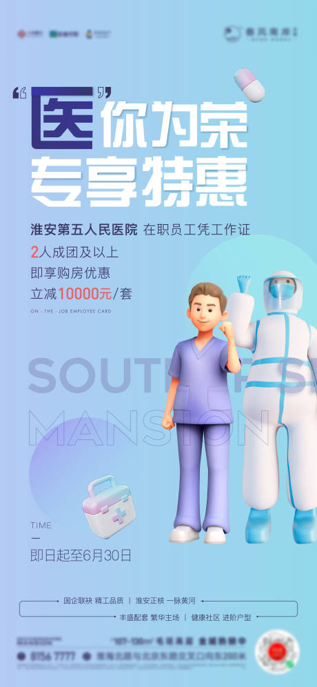 源文件下载【地产医生特惠活动海报】编号：48560010874474367